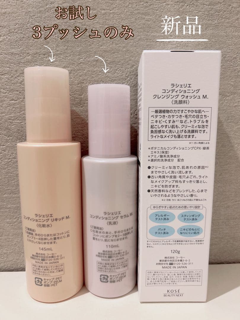 ☆専用☆ LACHERIE 化粧水乳液クレンジングウォッシュ洗顔料セット