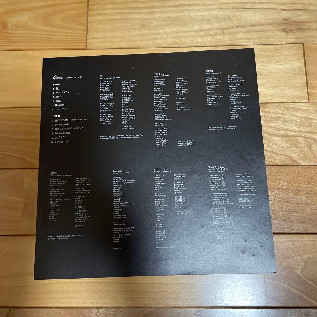 cocco / ブーゲンビリア（レコード）中古品　コッコ　ロックミュージック
