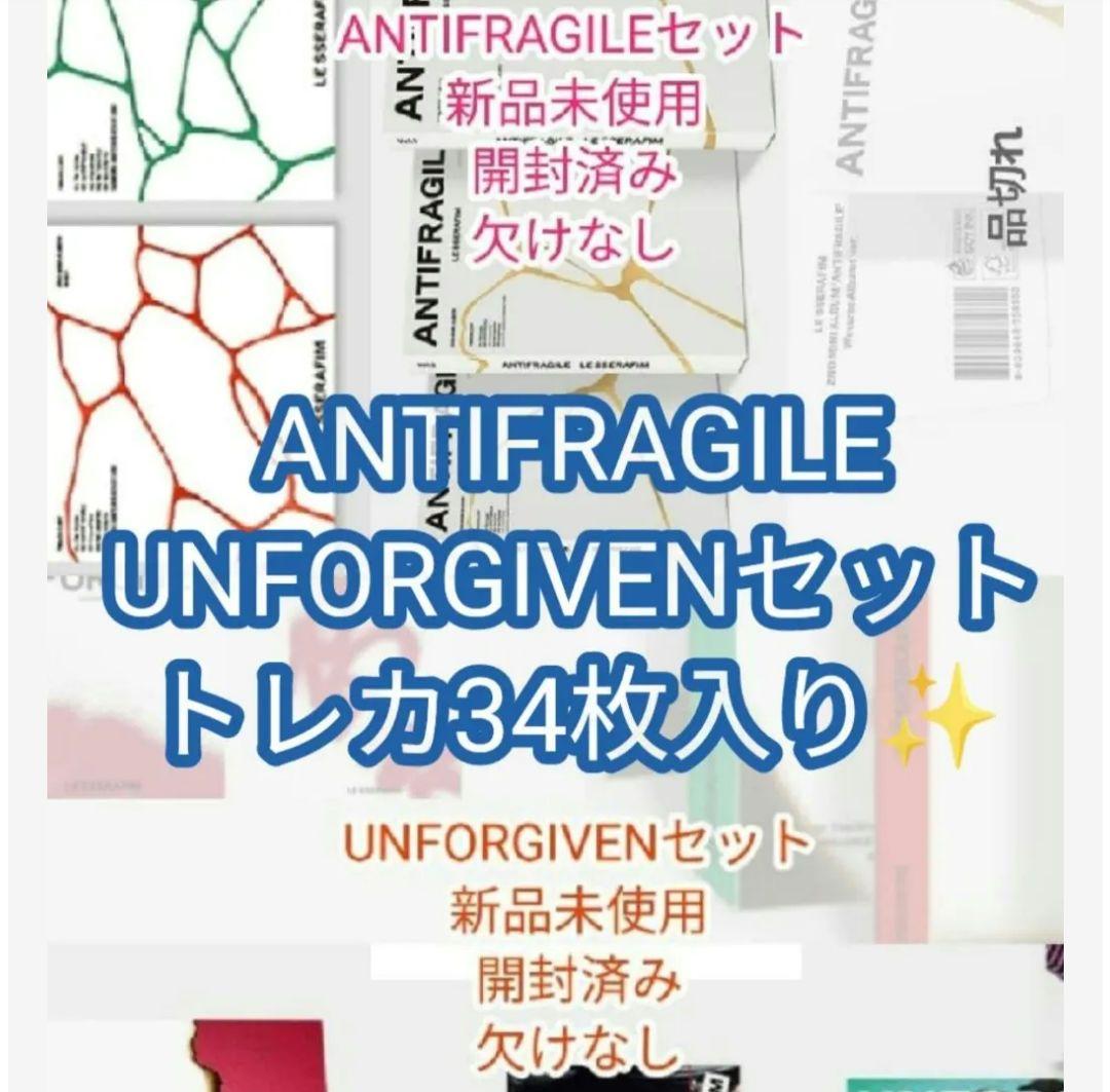 UNFORGIVEN・ANTIFRAGILE ✨️トレカ34枚アルバムセット
