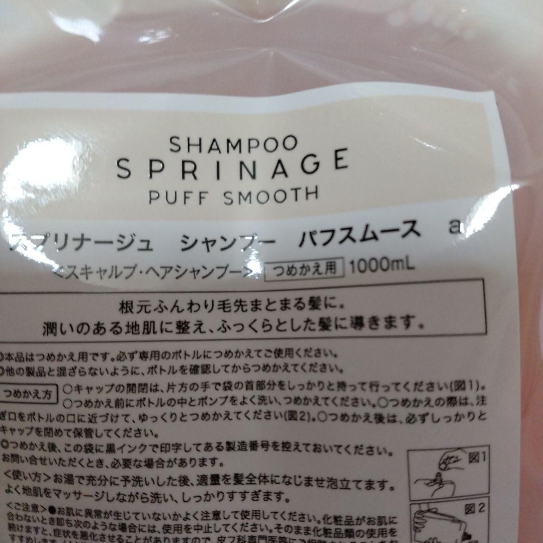 SPRINAGE シャンプー トリートメント セット 1000mL