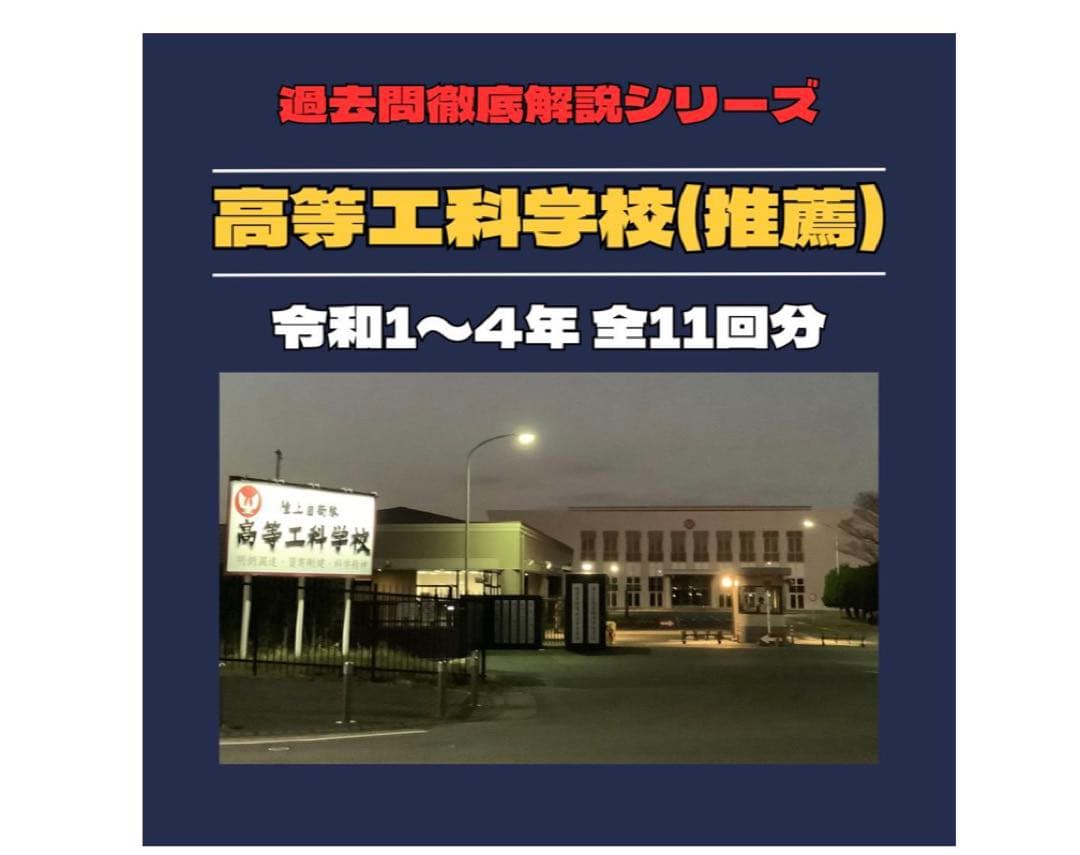 高等工科学校 過去問徹底解説シリーズ