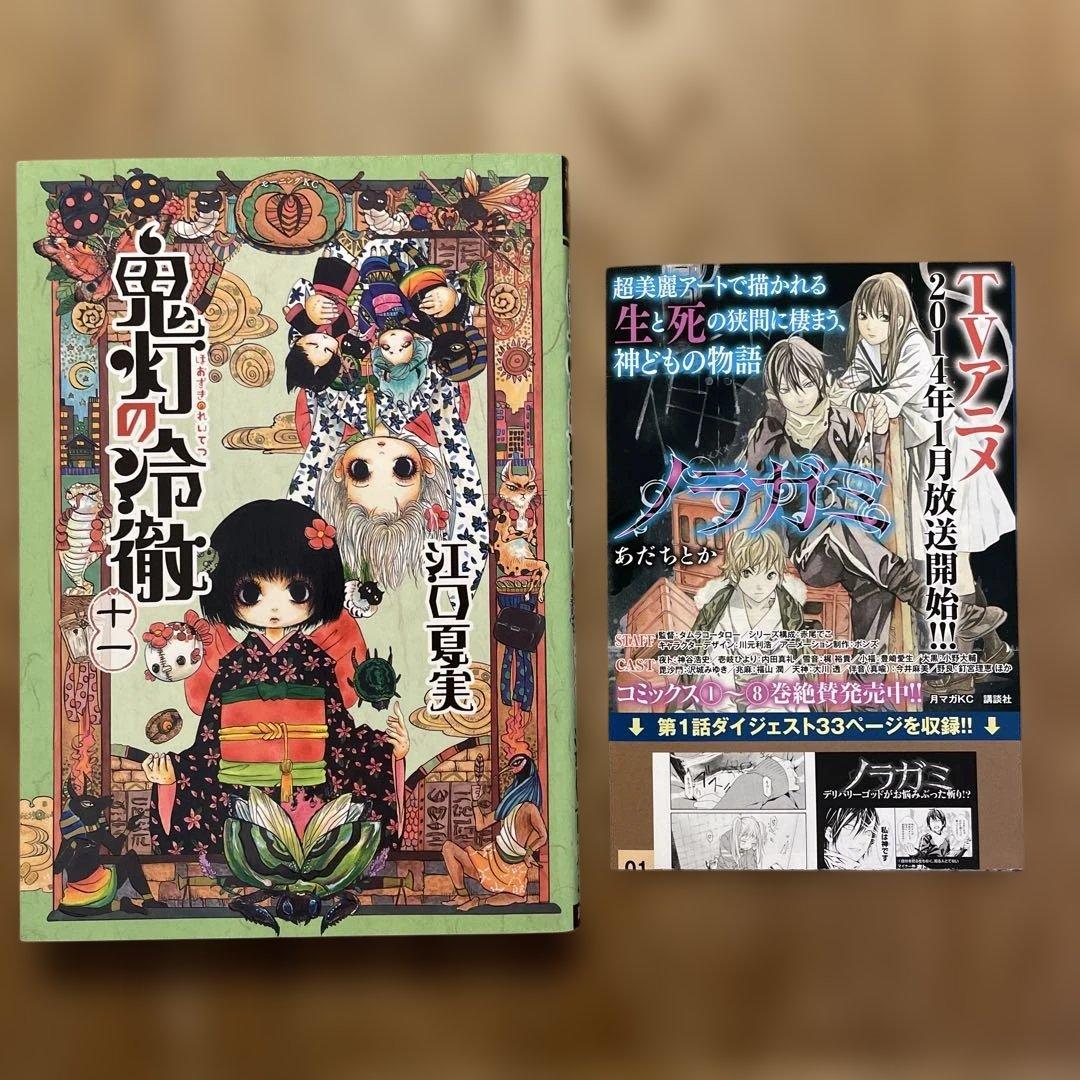 「 鬼灯の冷徹 」　全31巻セット　/ 江口夏実
