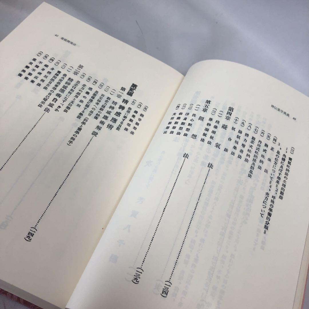神伝霊学奥義