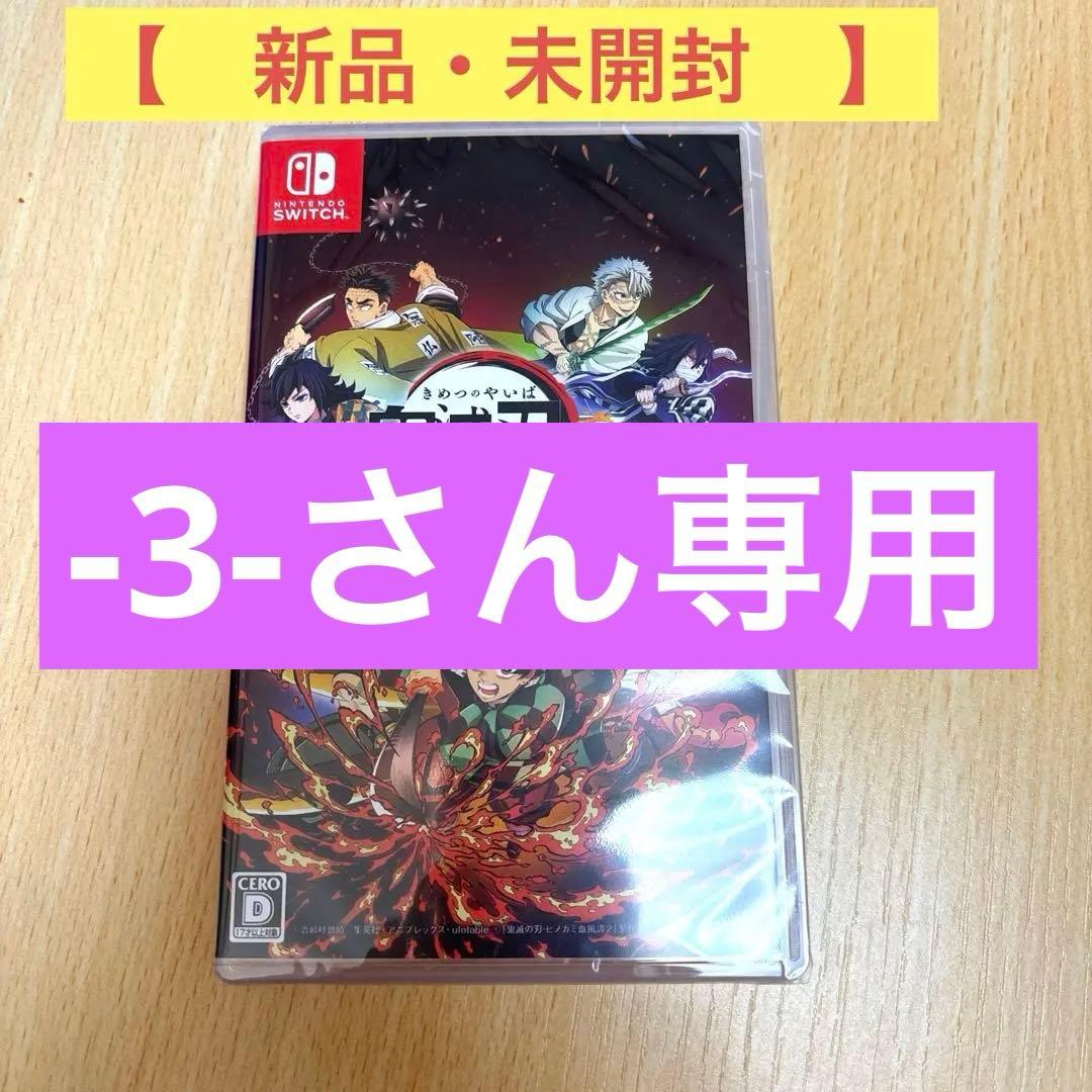 鬼滅の刃　ヒノカミガグラ血風譚2