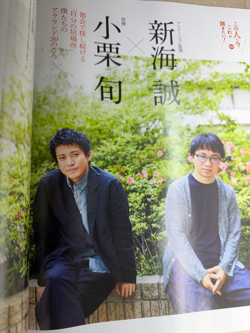 Oggi 2019 8月号 【超美品】 戸田恵梨香 小栗旬 新海誠