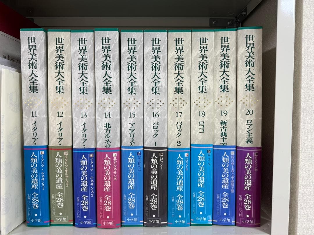 世界美術大全集 西洋編11-20 全10巻セット