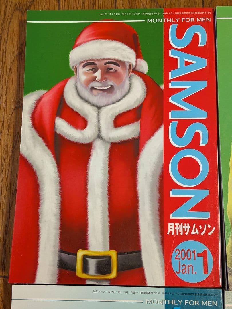 サムソン2001年 10冊セット