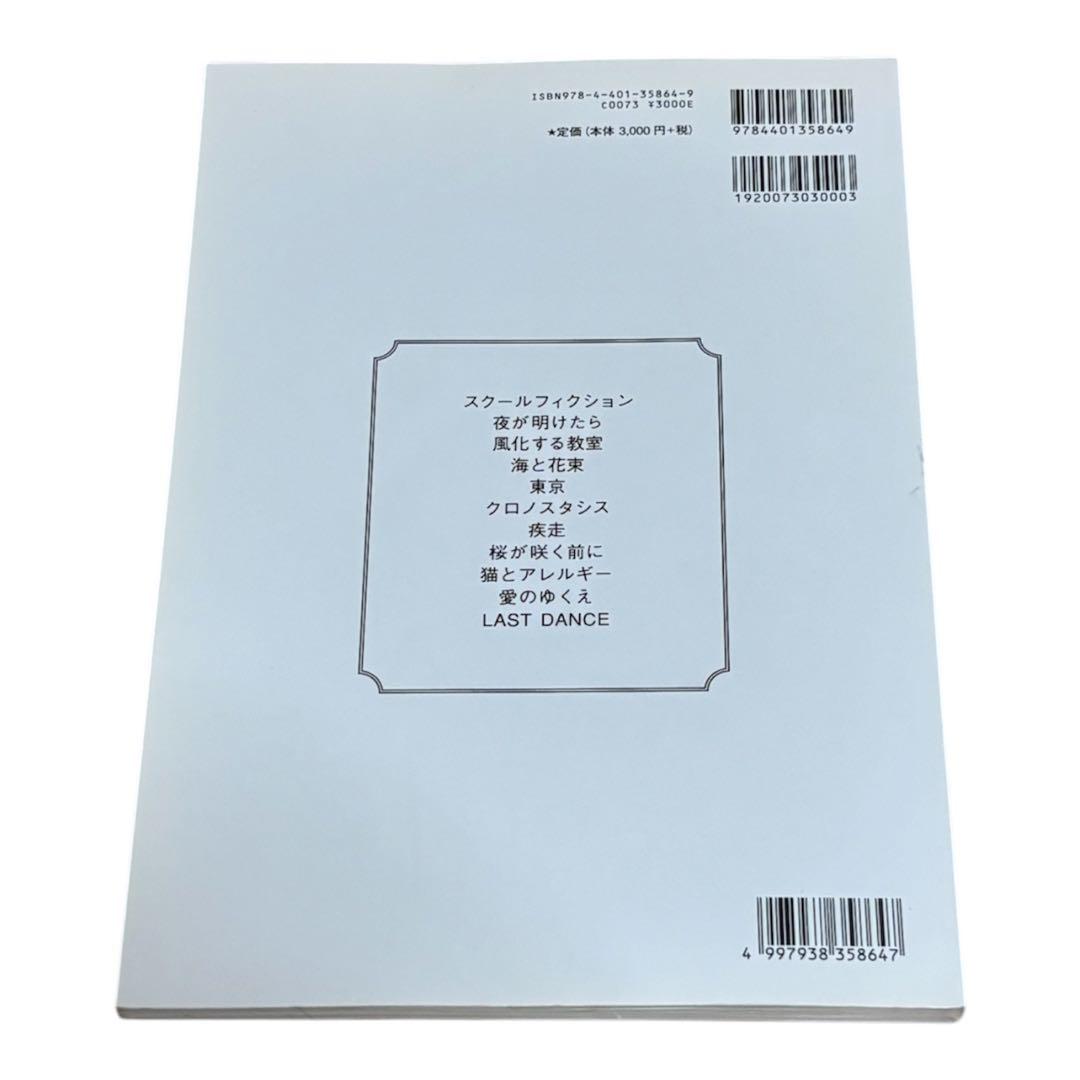 初版　きのこ帝国 Official Band Score
