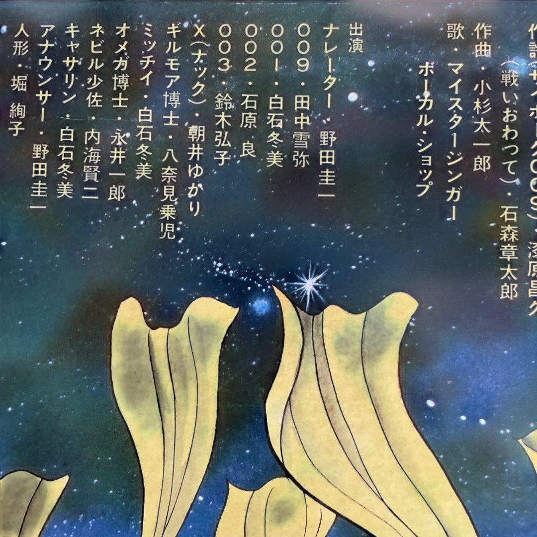 サイボーグ009 アートブック