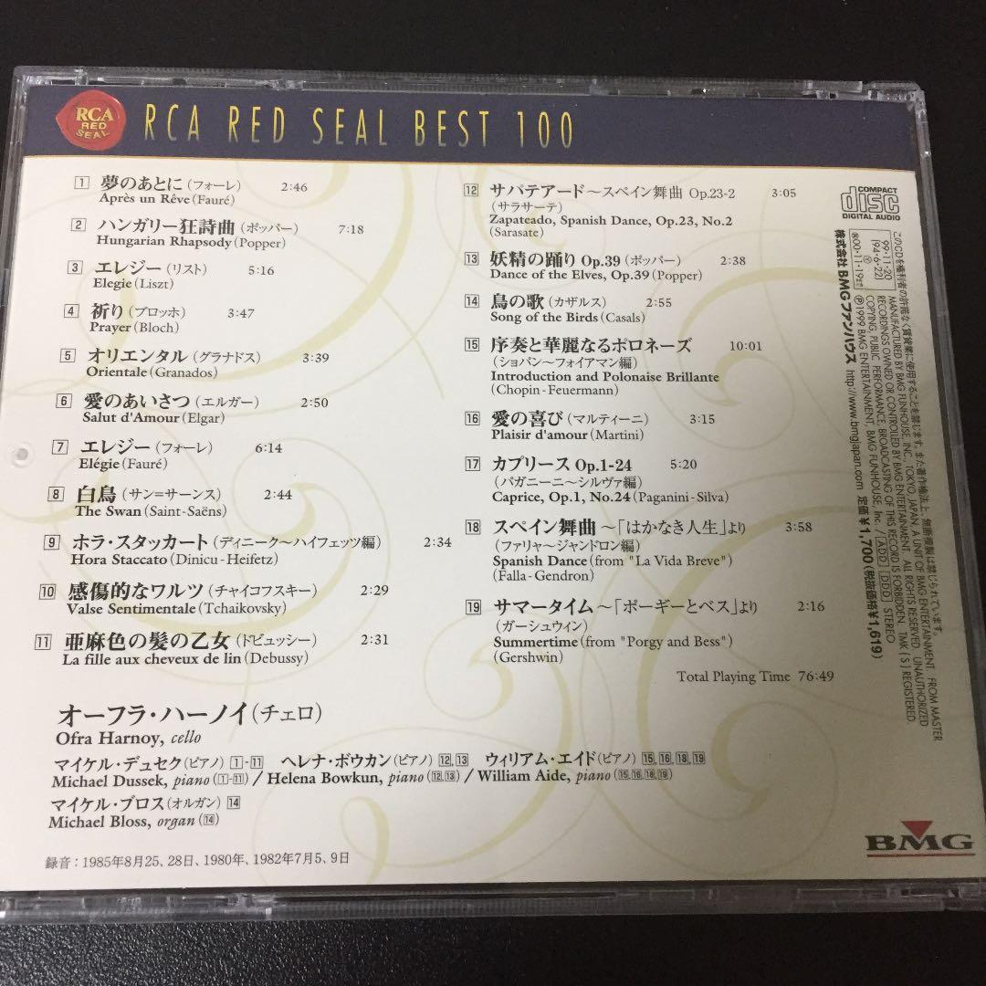 【売約済】ハーノイ／愛のあいさつ〜チェロによるロマンティック・メロディ