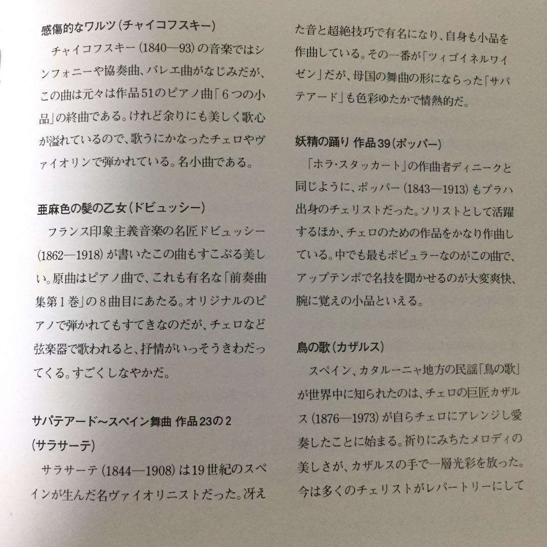【売約済】ハーノイ／愛のあいさつ〜チェロによるロマンティック・メロディ