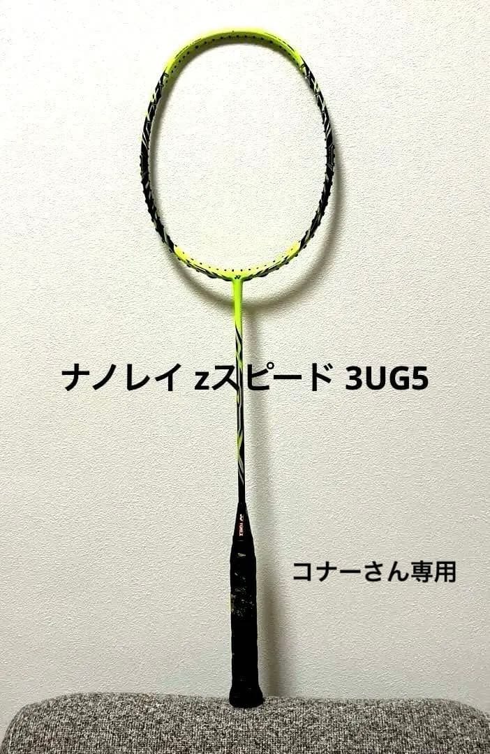 ナノレイ zスピード 3UG5