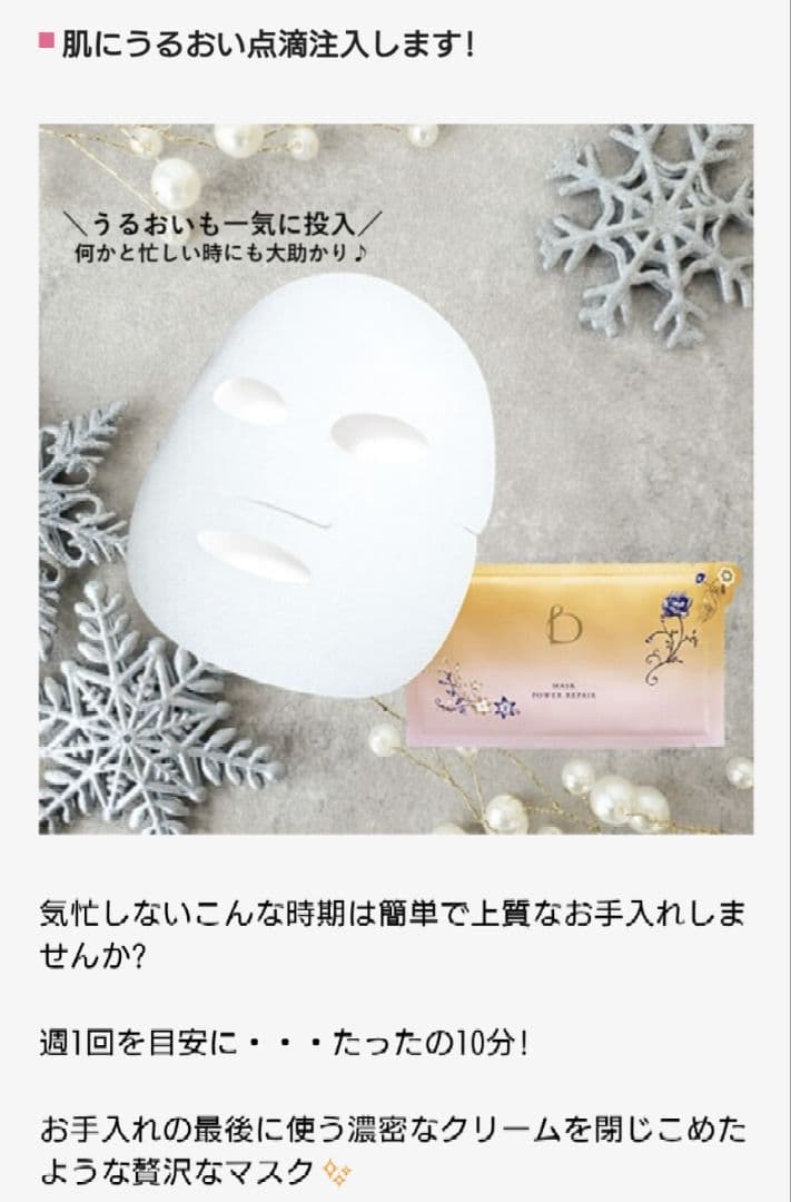 本体50mlベネフィーク セラム【マスクパワーリペア 1回分付き】