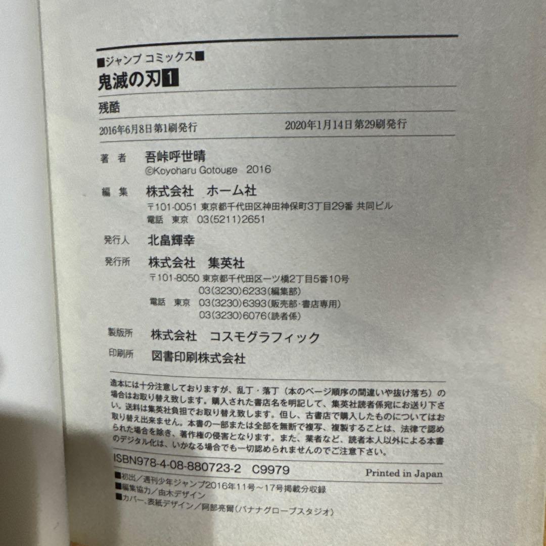 鬼滅の刃全巻・グッズまとめ売り