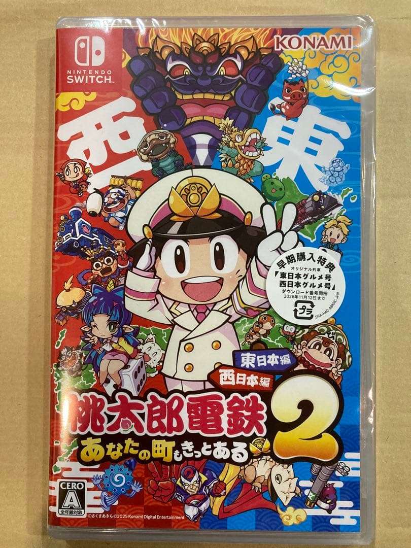 桃太郎電鉄2 あなたの町もきっとある　新品