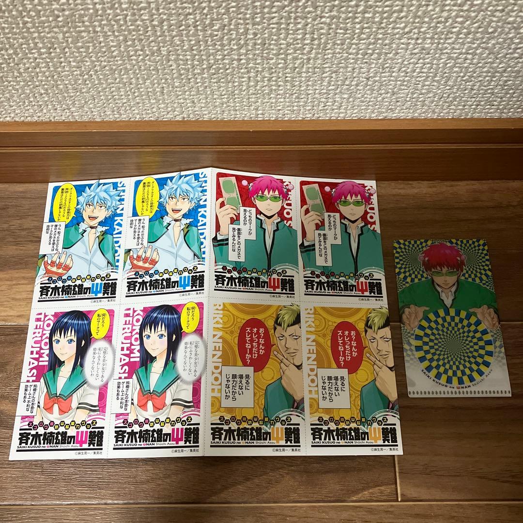斉木楠雄のサイ難 ジャンパック　公式キャラクターガイド　斉木楠雄のψ難