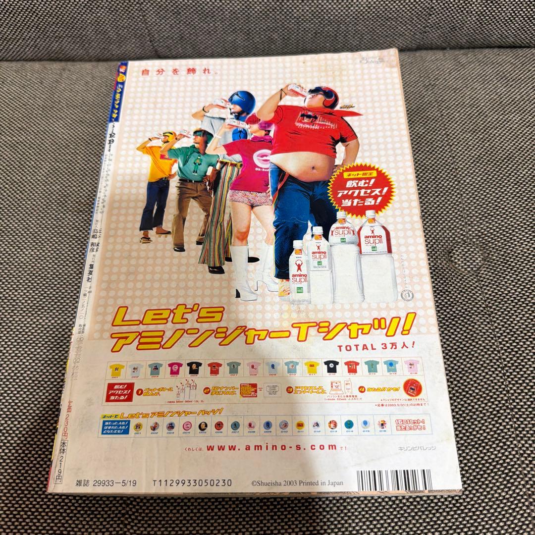週刊少年ジャンプ 2003年22・23号 NARUTO表紙号