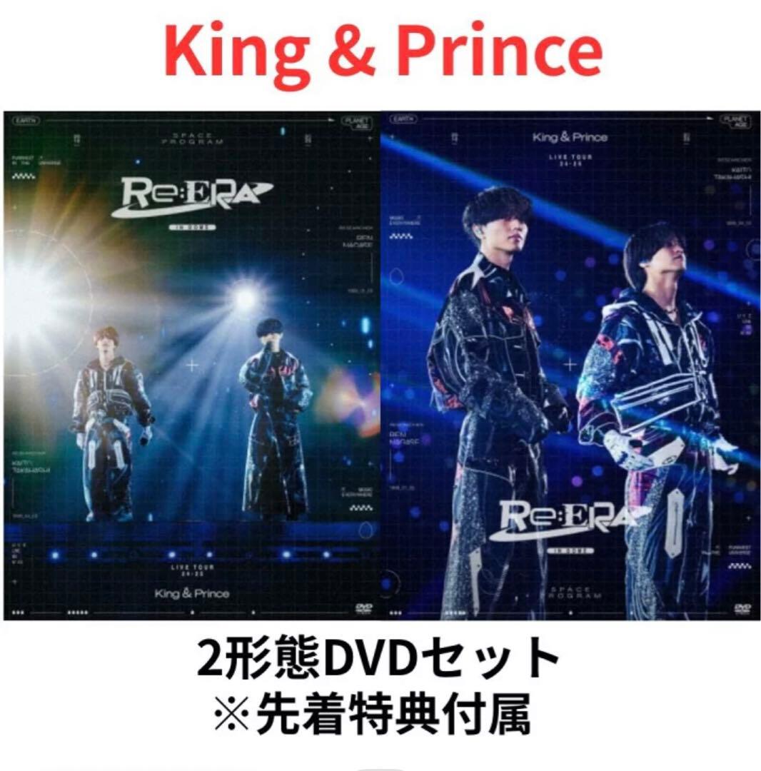 King & Prince Re:ERA 2形態DVDセット