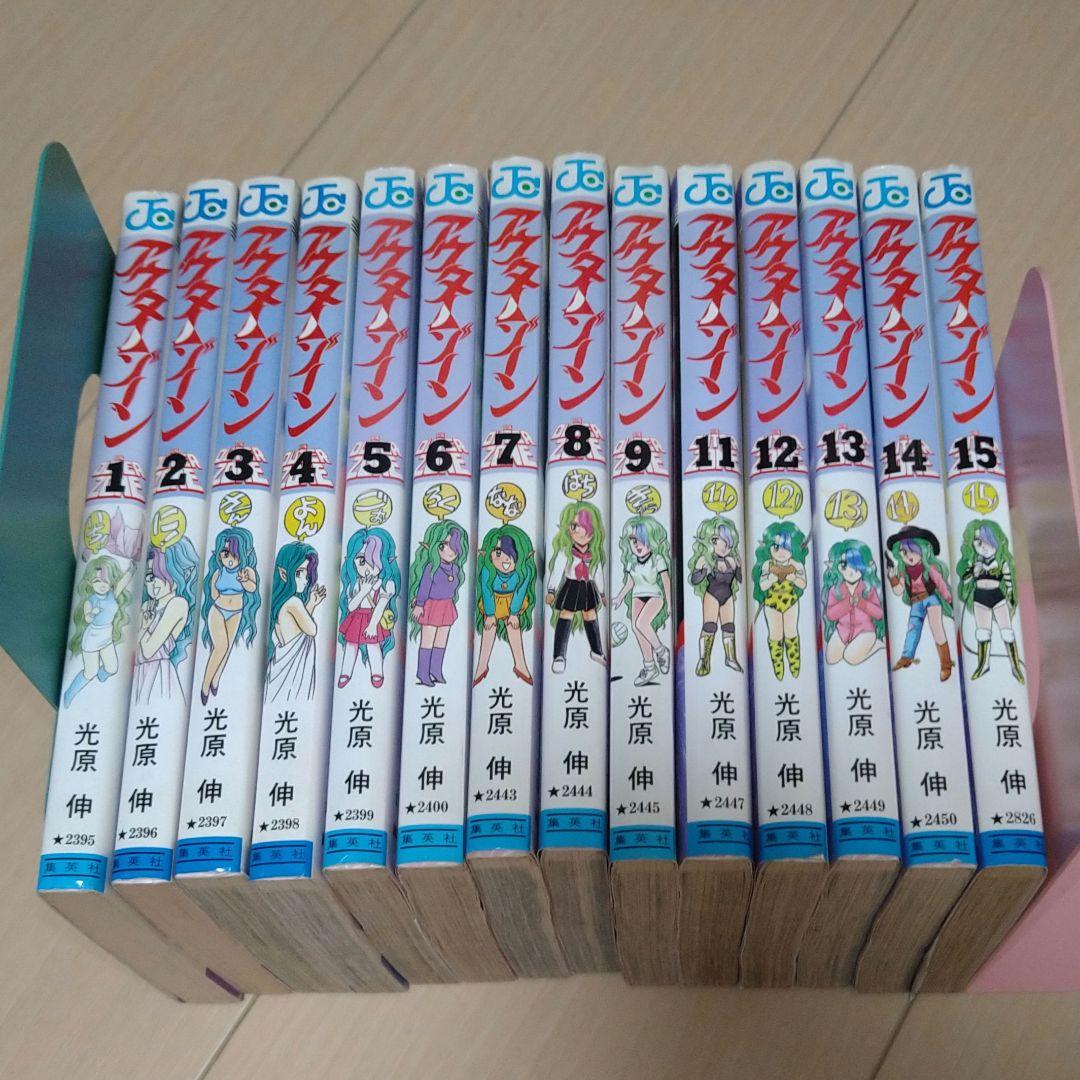 アウターゾーン １〜９巻１１〜１５巻