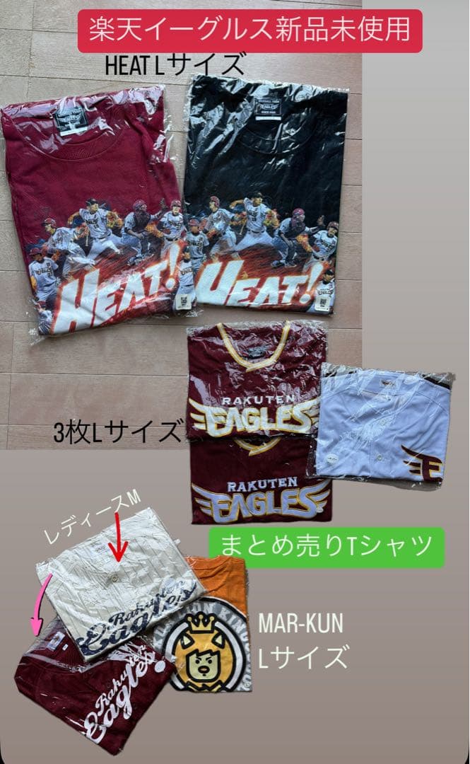 （新品未使用）楽天イーグルス ユニフォーム まとめ売り