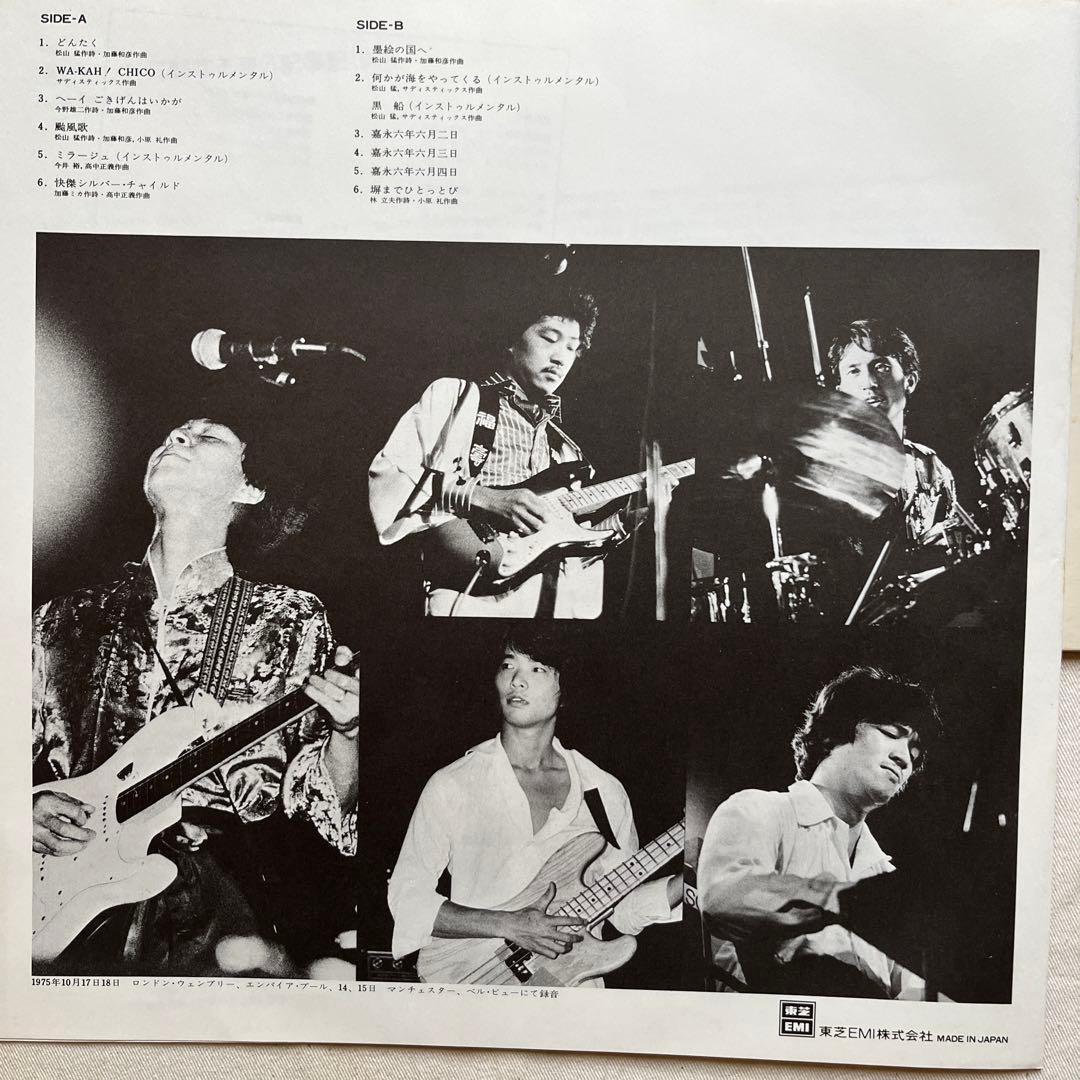 Sadistic Mika Band Live in London レコード‼️