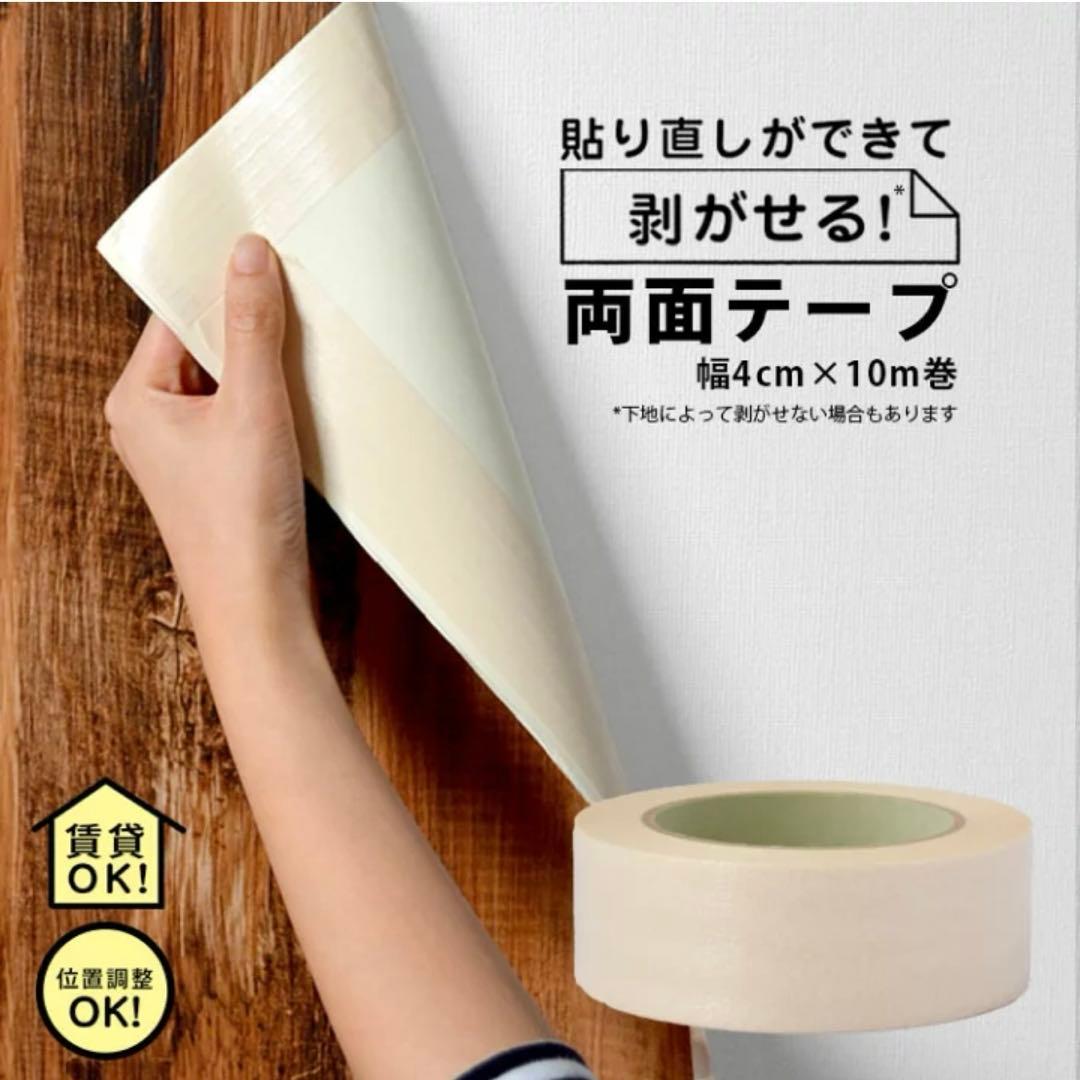 【新品未使用】壁紙屋本舗 はがせる両面テープ10個セット