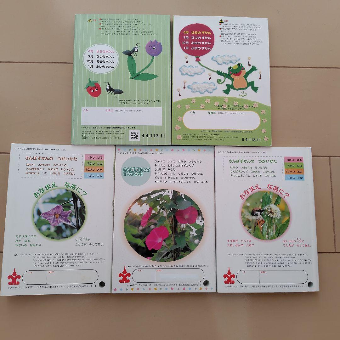 【確認用】はる、なつのずかん・さんぽずかんセット