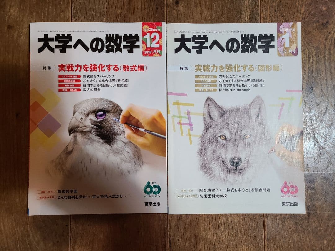 大学への数学2016年4月号～2017年3月号
