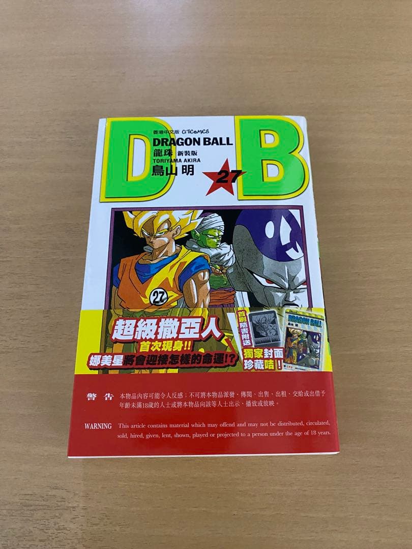 ドラゴンボール 完全版 全巻 全34巻完結セット+おまけ付き