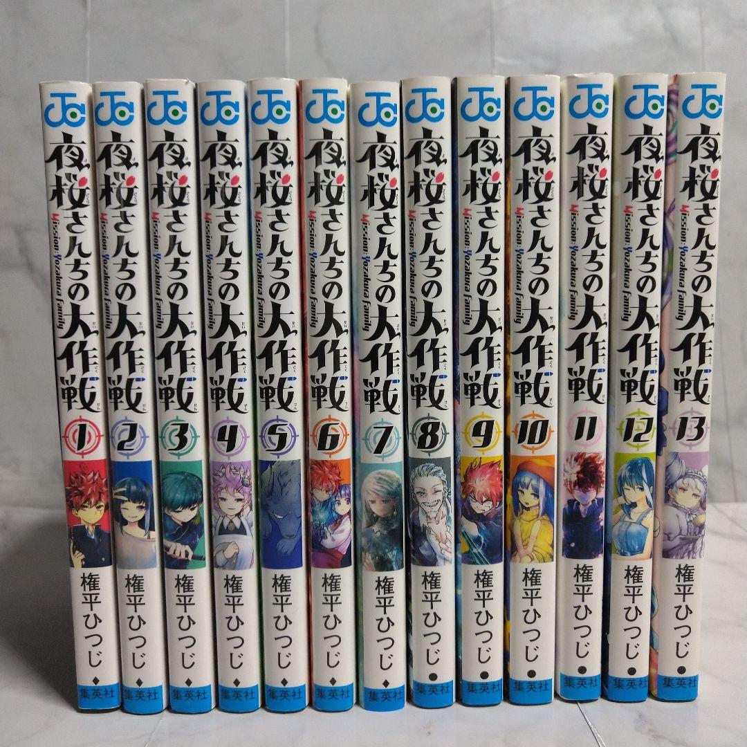 夜桜さんちの大作戦 1-28巻 全巻セット