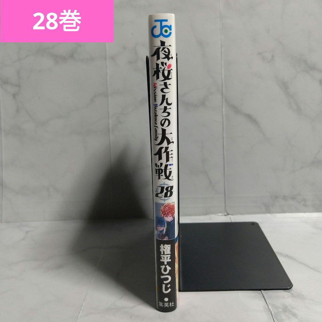 夜桜さんちの大作戦 1-28巻 全巻セット