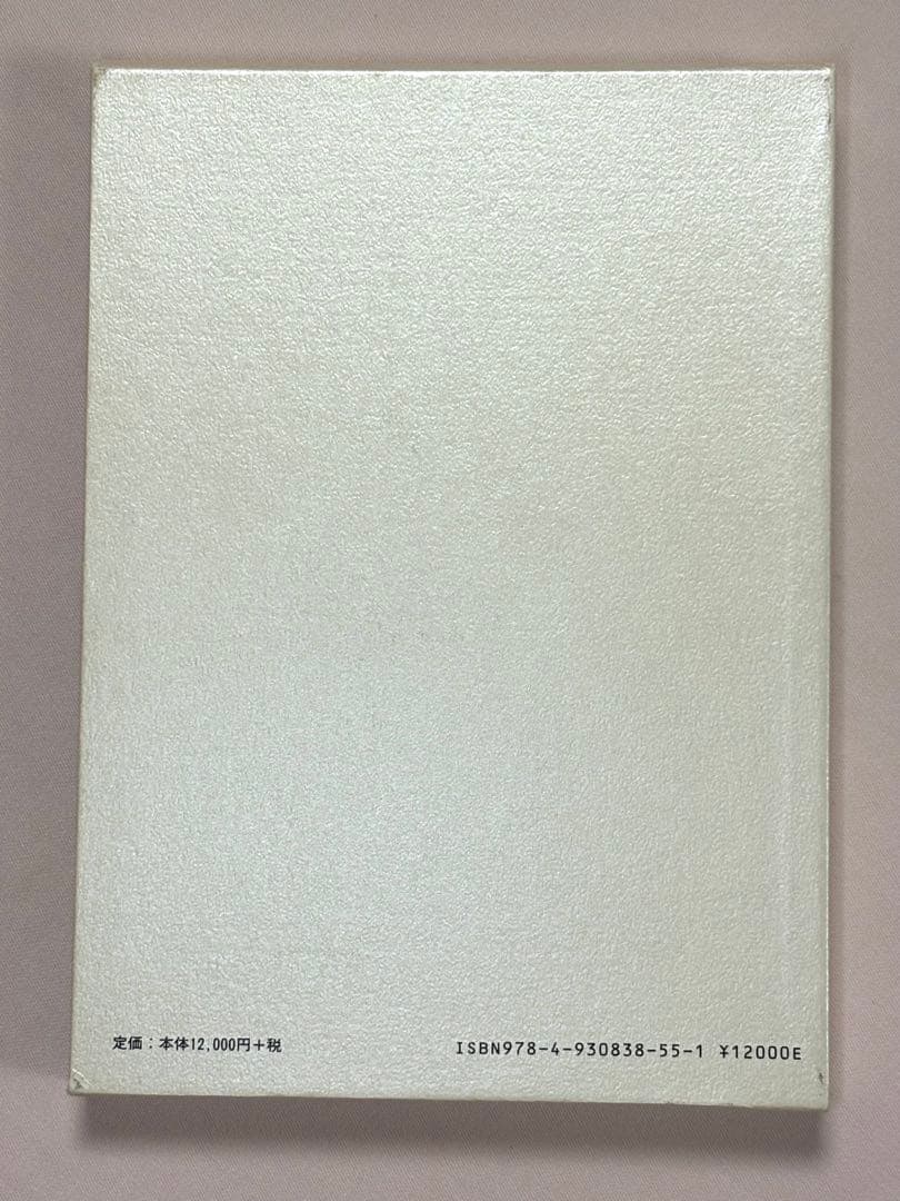 成功の実現 皮革装丁携帯版 中村天風（述） 日本経営合理化協会出版局