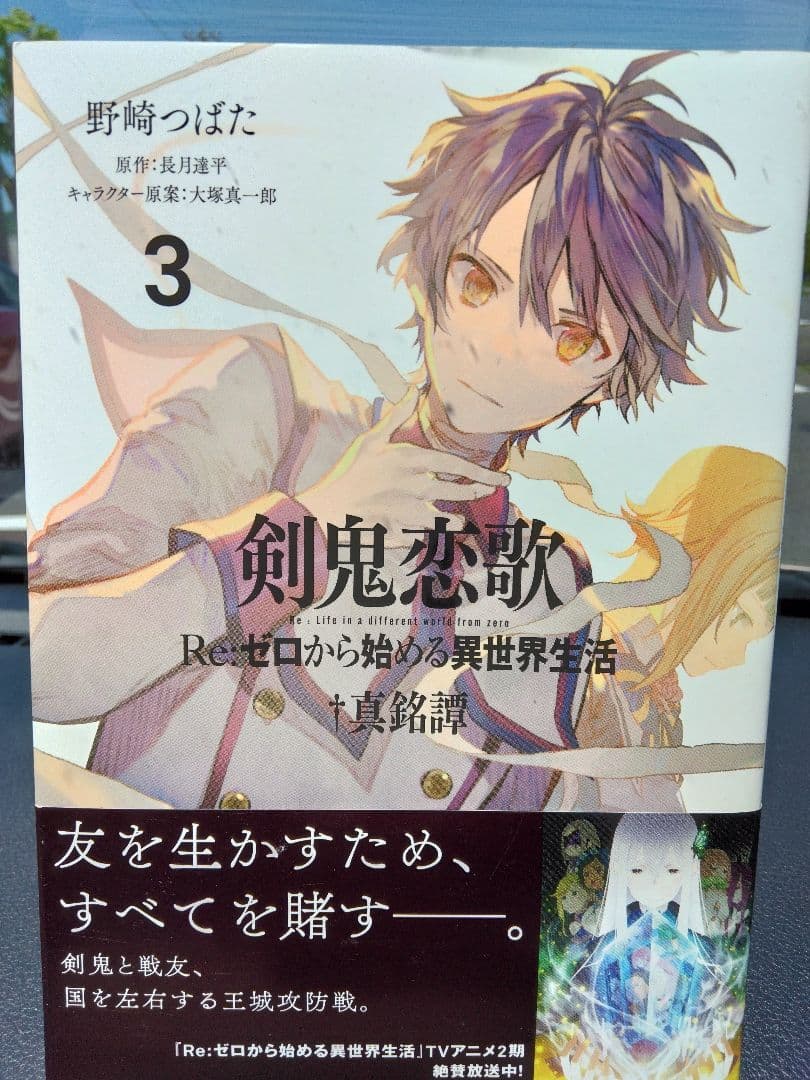 Re:ゼロから始める異世界生活 氷結の絆1　全巻37冊初版セット