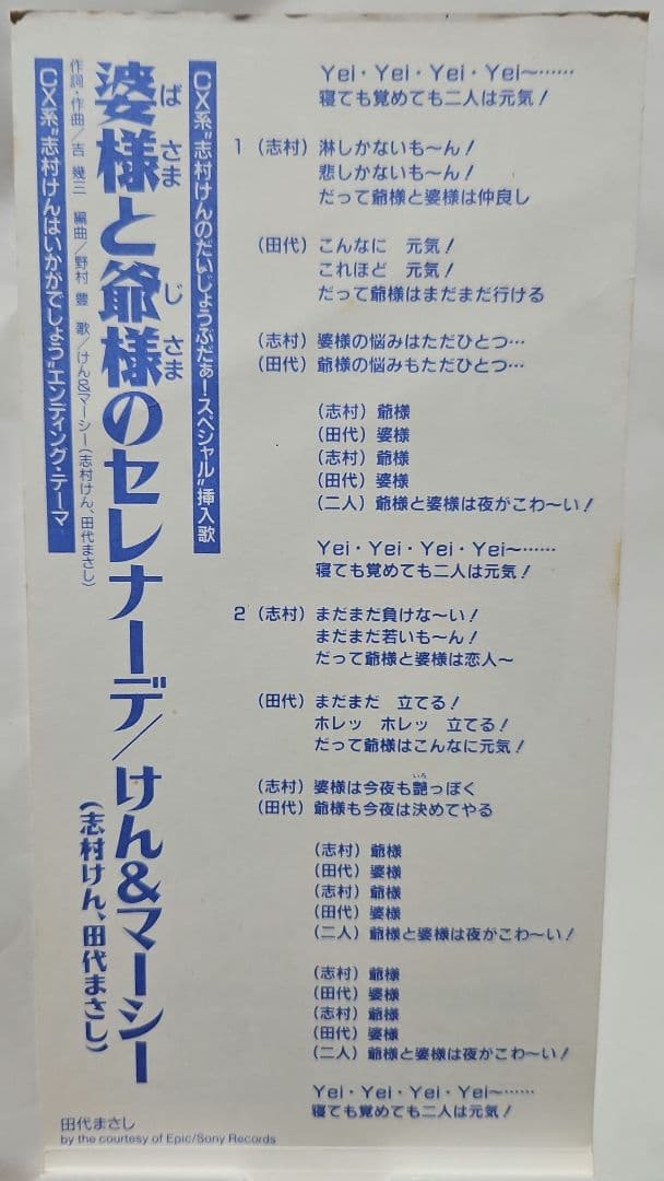 【CD】けん&マーシー/婆さまと爺さまのセレナーデ