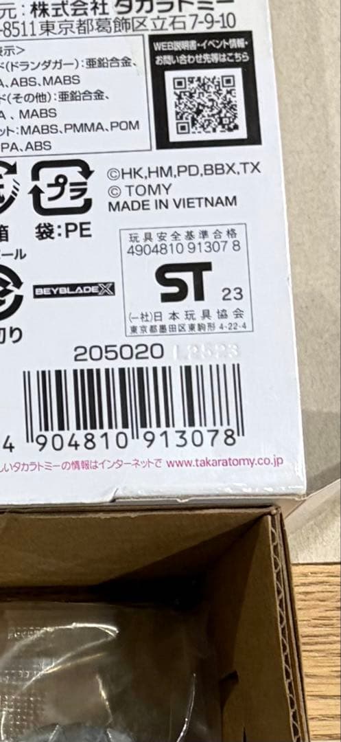 【未使用】ベイブレードX BX-20 ドランダガーデッキセット