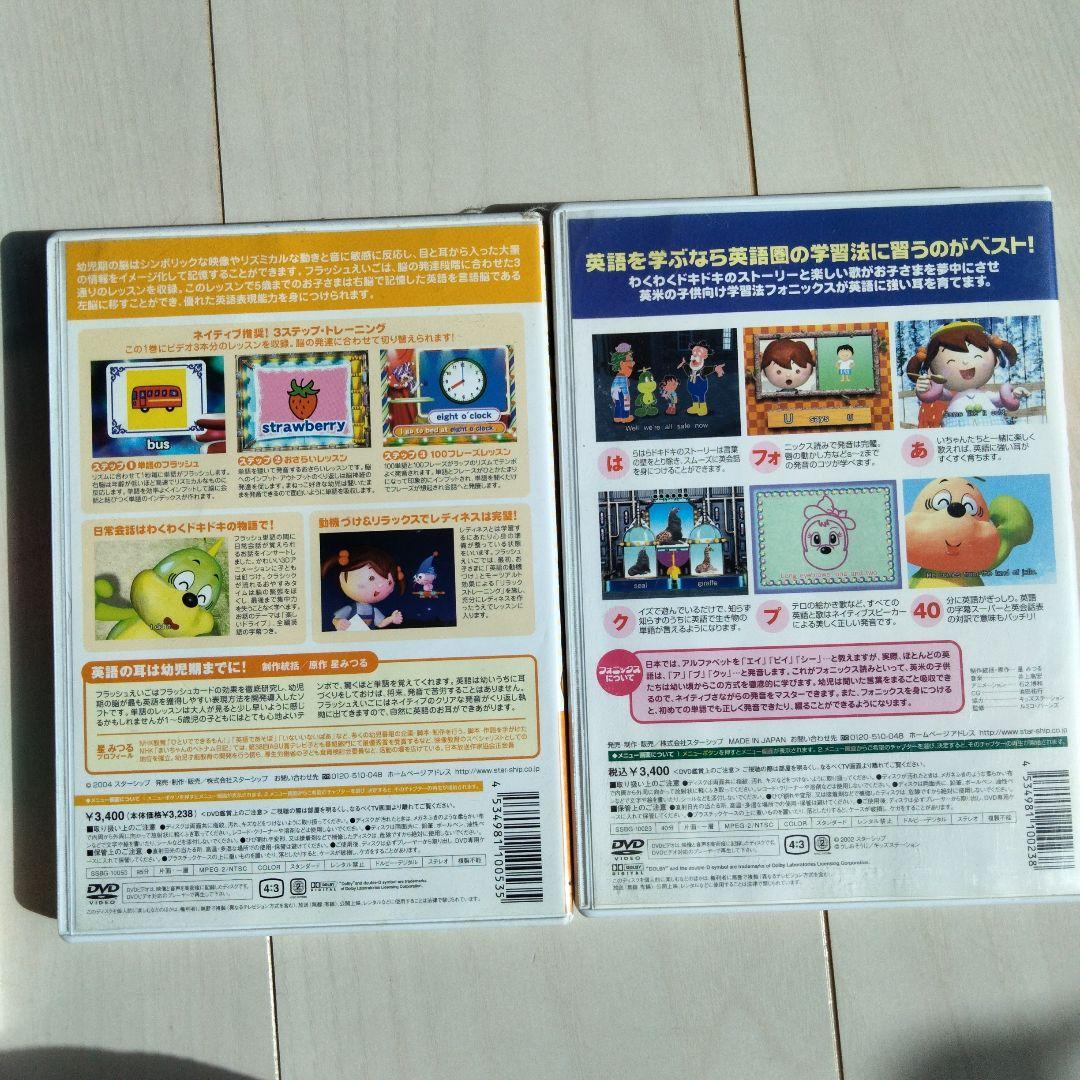 フラッシュえいご＆えいごフォニックス DVDセット