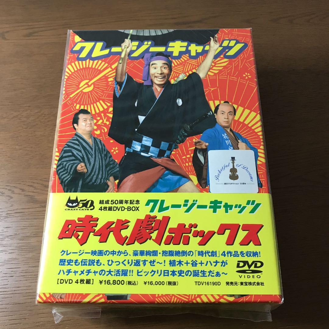 クレージーキャッツ 時代劇ボックス〈4枚組〉
