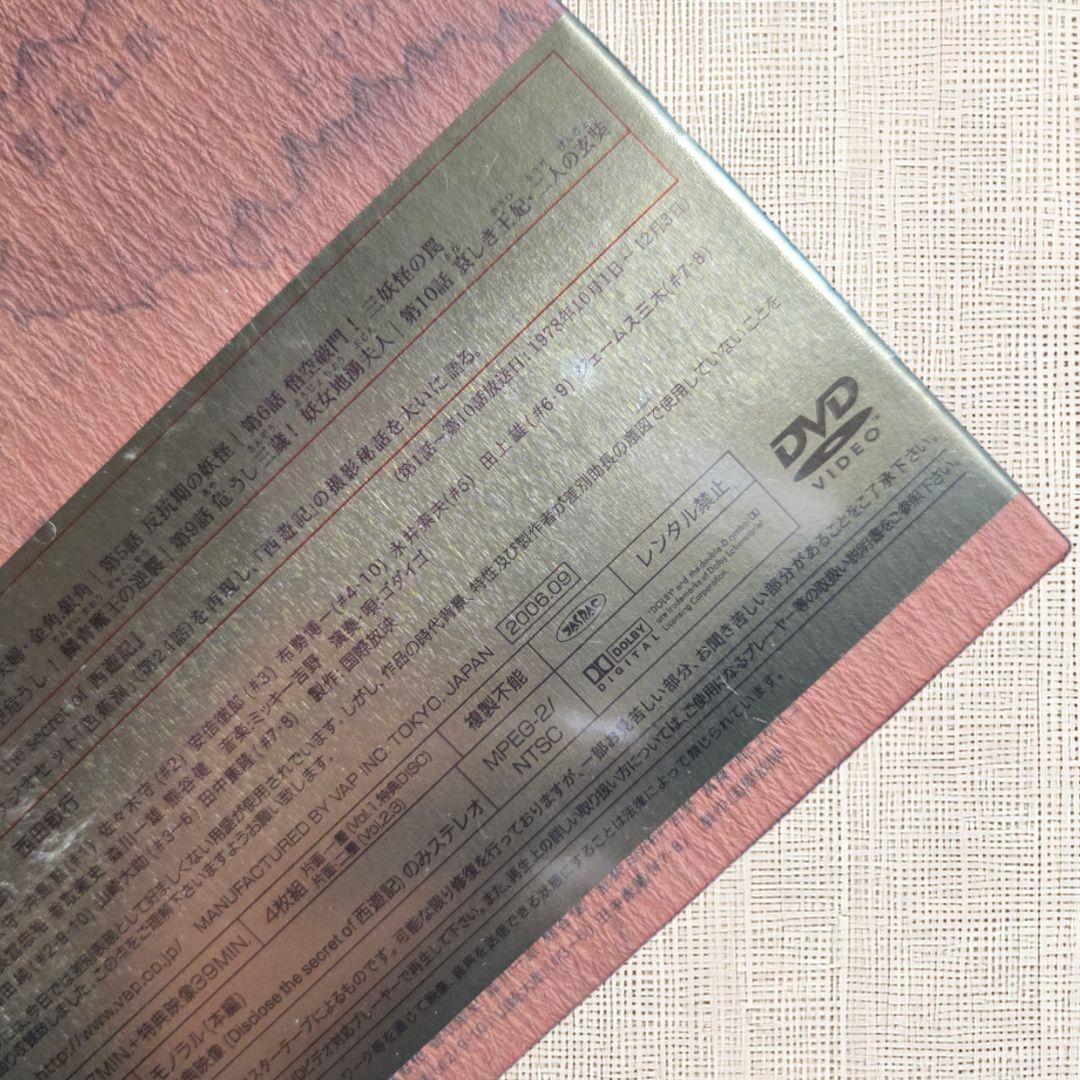 【未開封DVD】 西遊記 DVD-BOX 堺正章 夏目雅子 西田敏行 岸部シロー