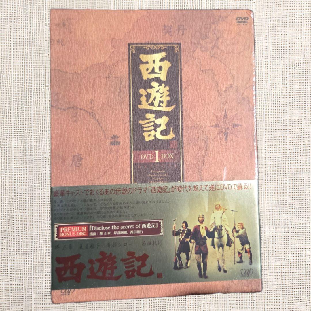 【未開封DVD】 西遊記 DVD-BOX 堺正章 夏目雅子 西田敏行 岸部シロー