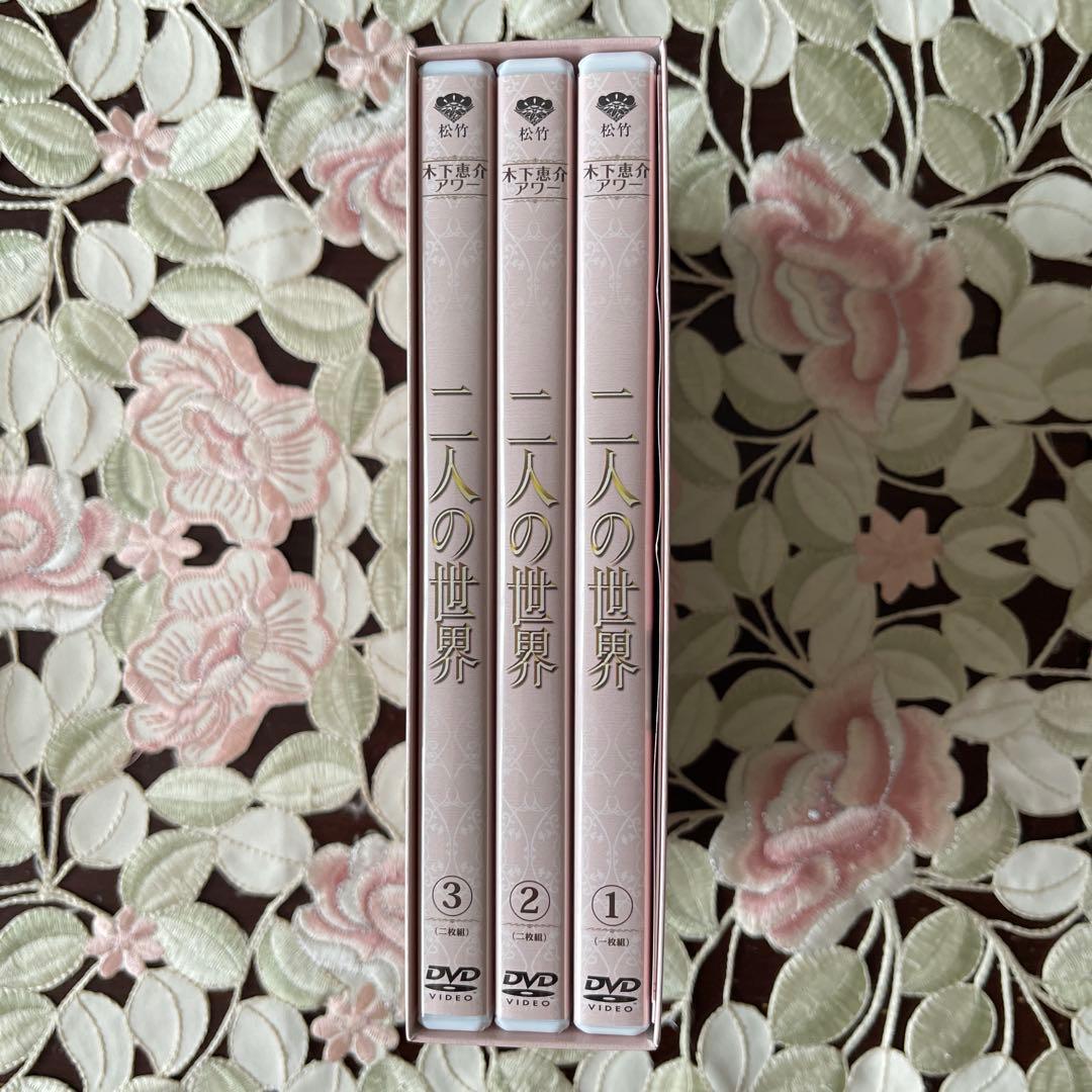 木下恵介アワー 二人の世界 DVD-BOX〈5枚組〉