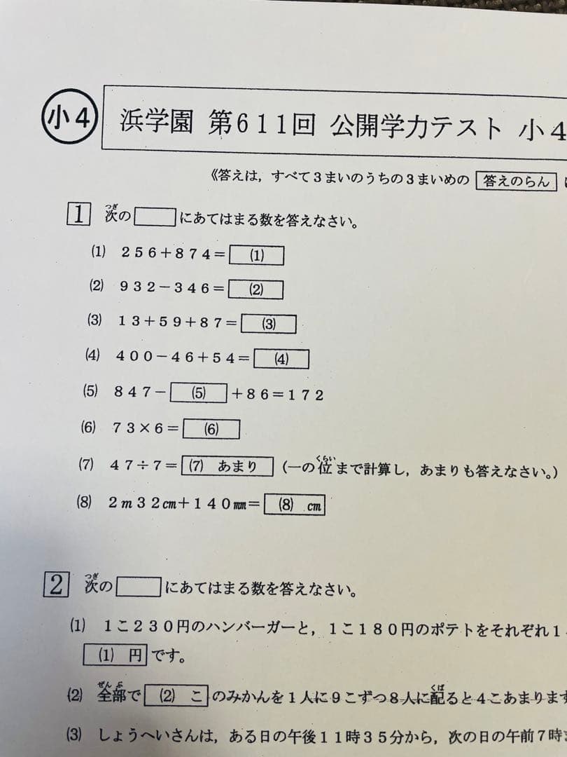 2022年〜2024年 小4 4科目 浜学園 公開学力テスト 3年分