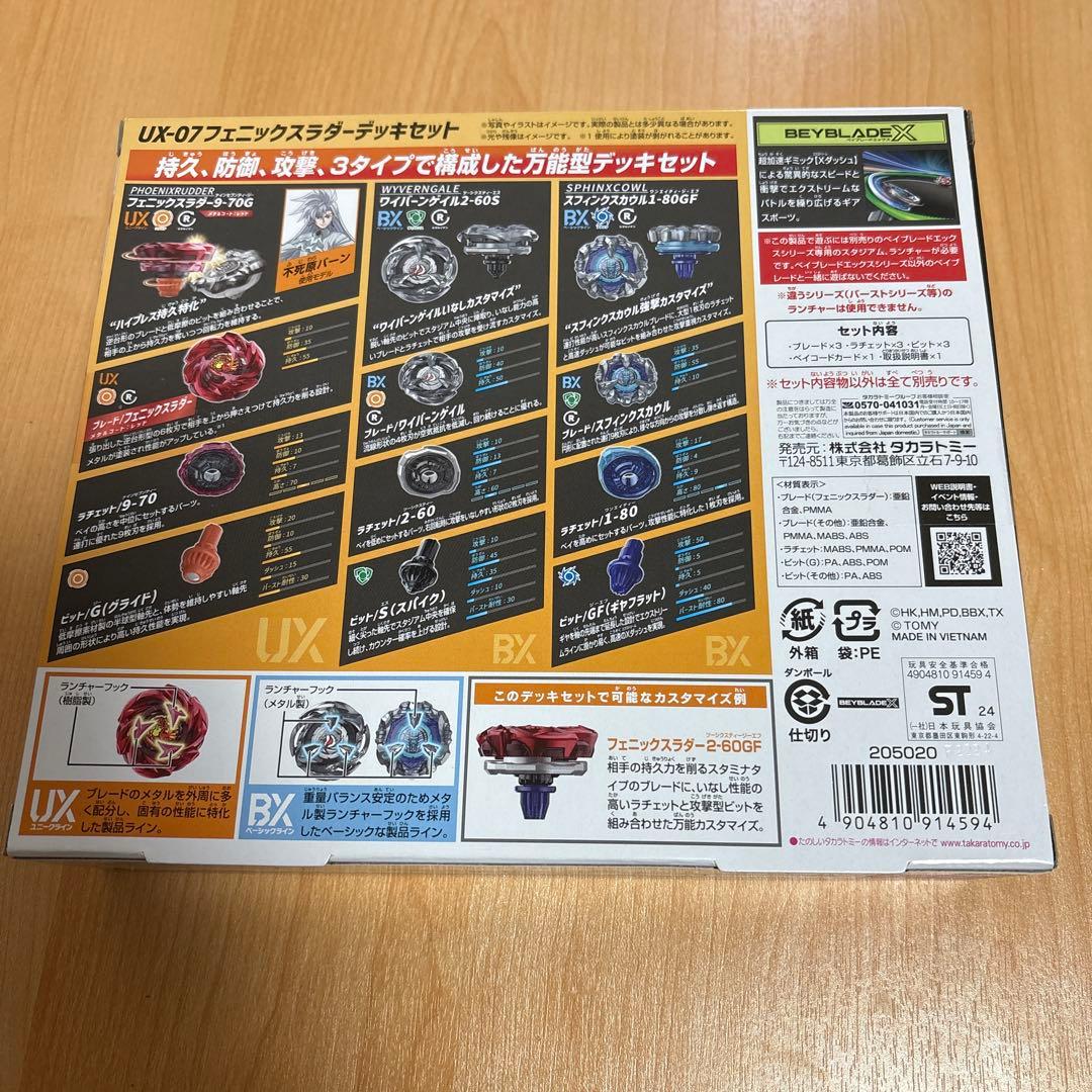 ベイブレードx フェニックスラダーデッキセット