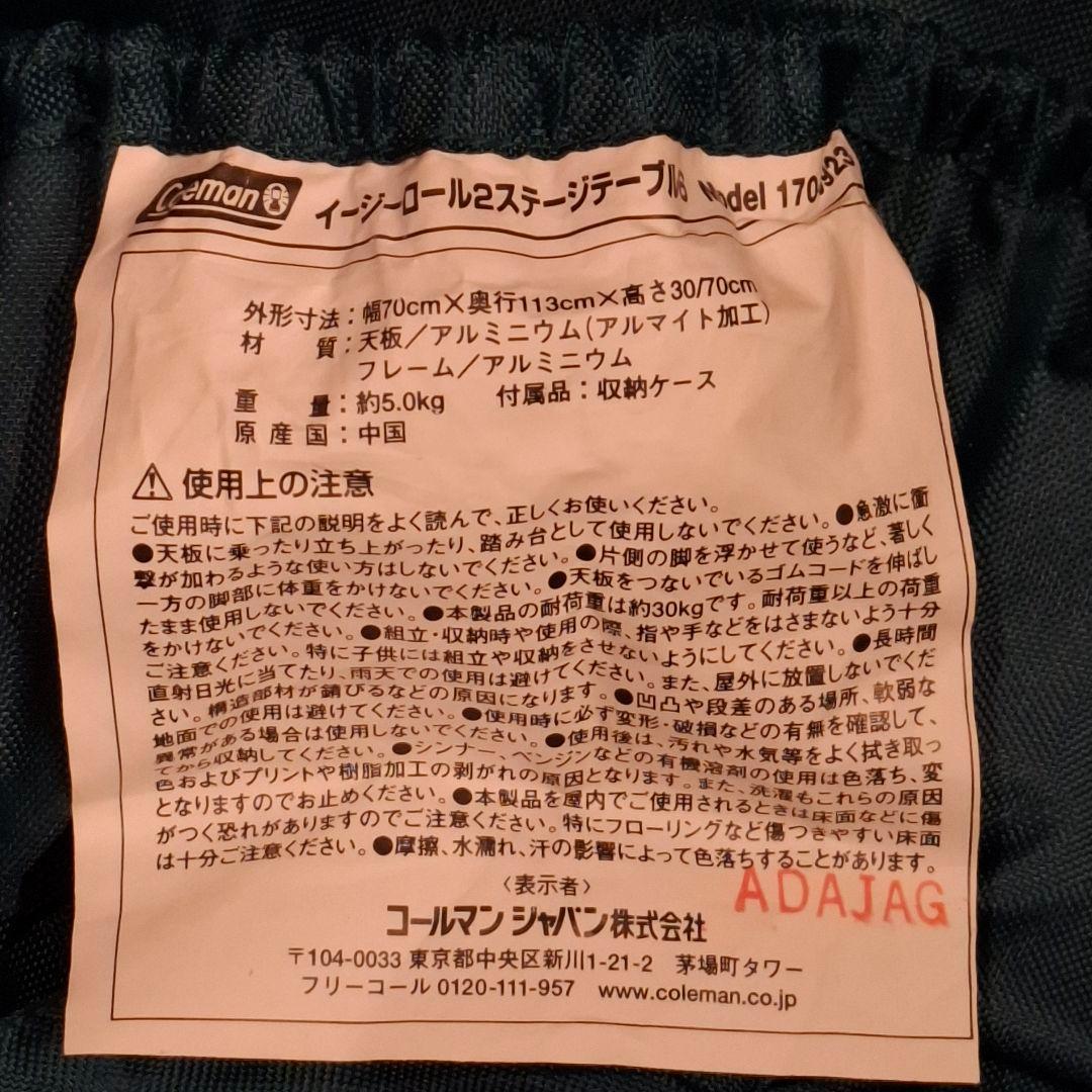 コールマンColeman ステージロールテーブル6