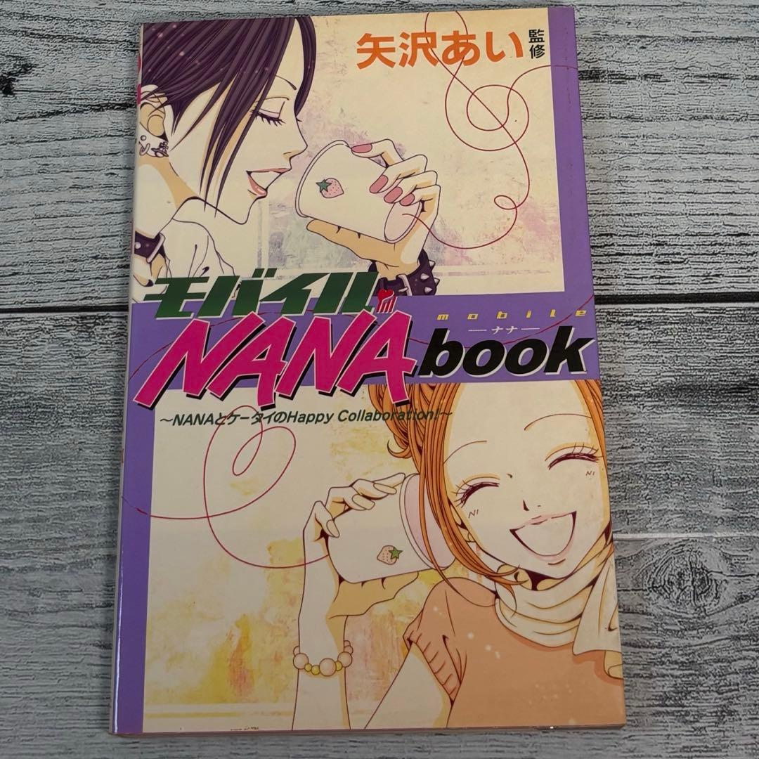 希少　初版本　シール未使用　モバイルNANA book