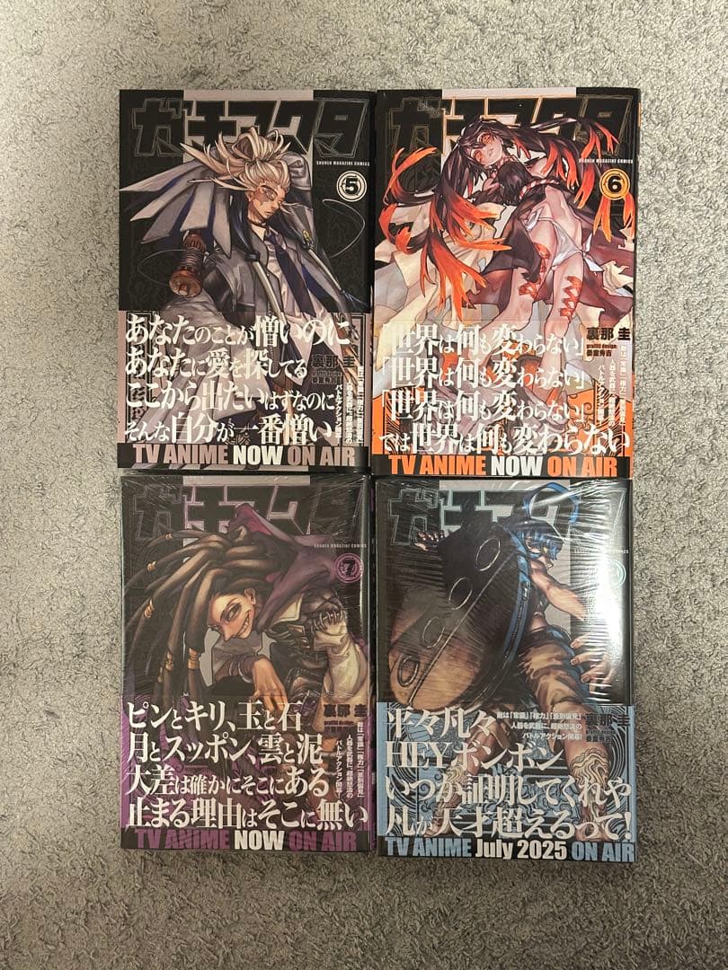 ガチアクタ 1〜17巻 一部未開封