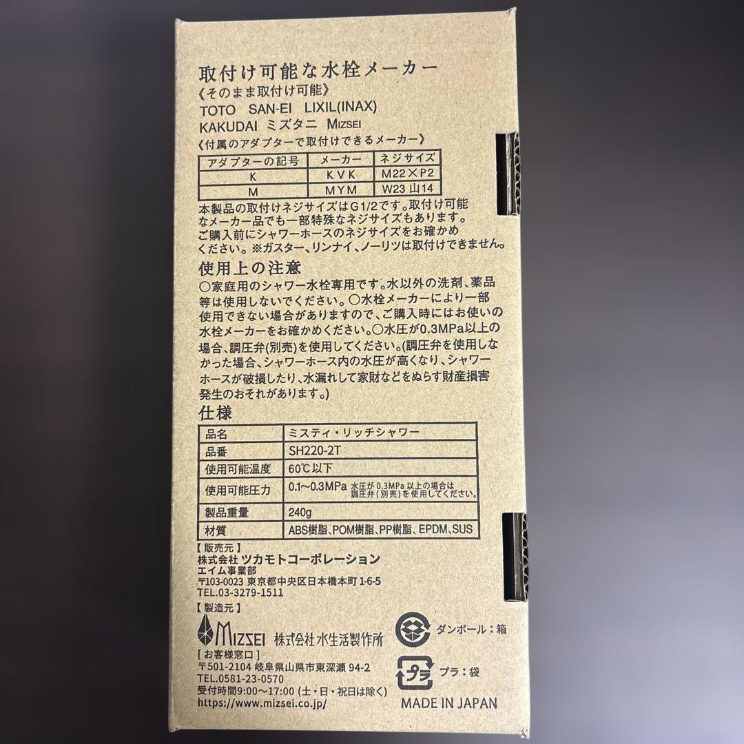 ミスティリッチシャワー マイクロナノバブル 【保証有26/9まで】