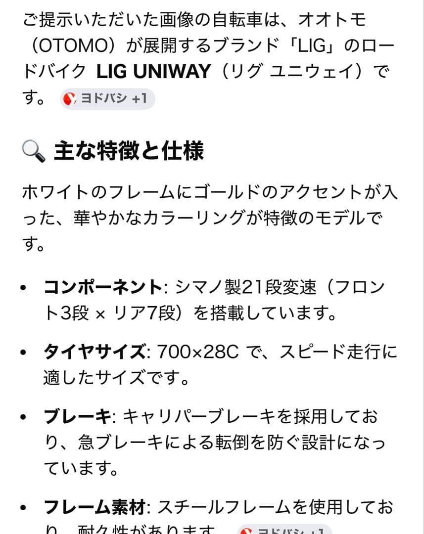 リグ LIG ロードバイク 700x LIG UNIWAY