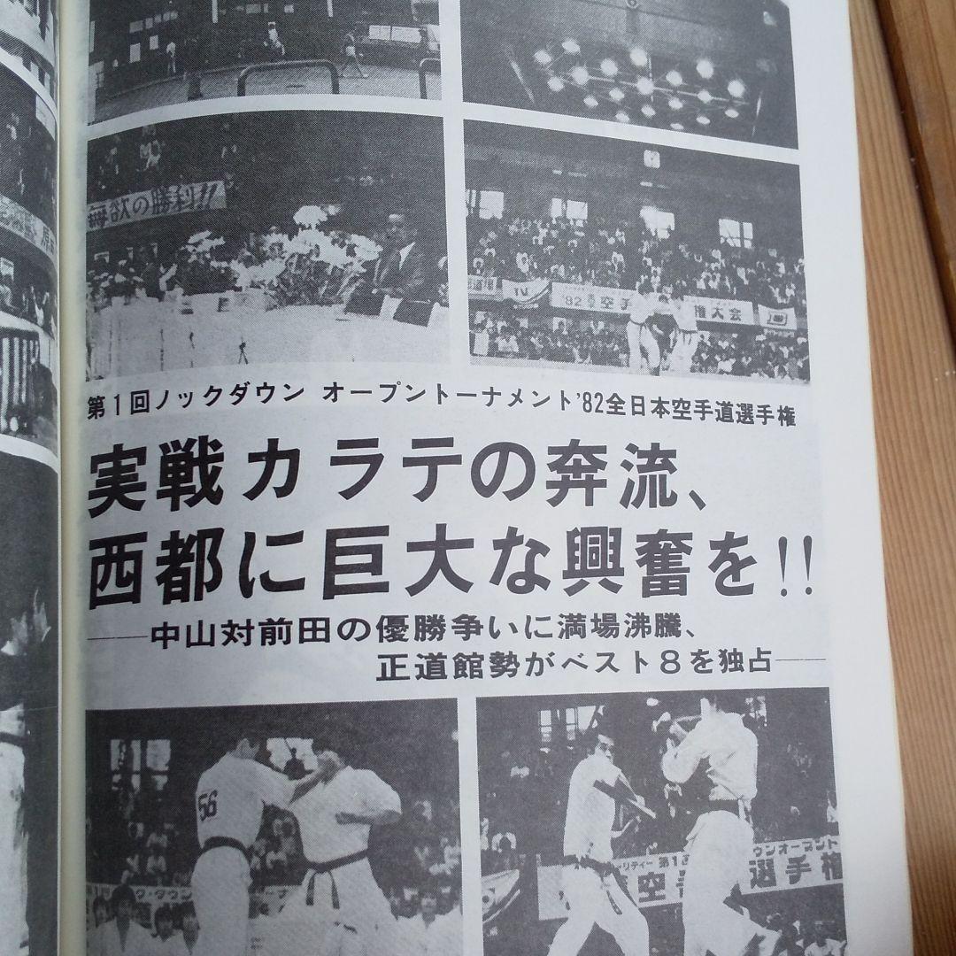 【激レア】第１回、第２回正道会館 全日本空手道選手権大会パンフレット  空手