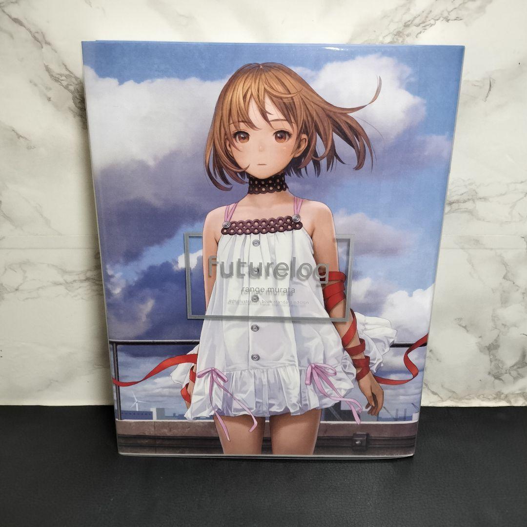 村田蓮爾 futurelog standard edition