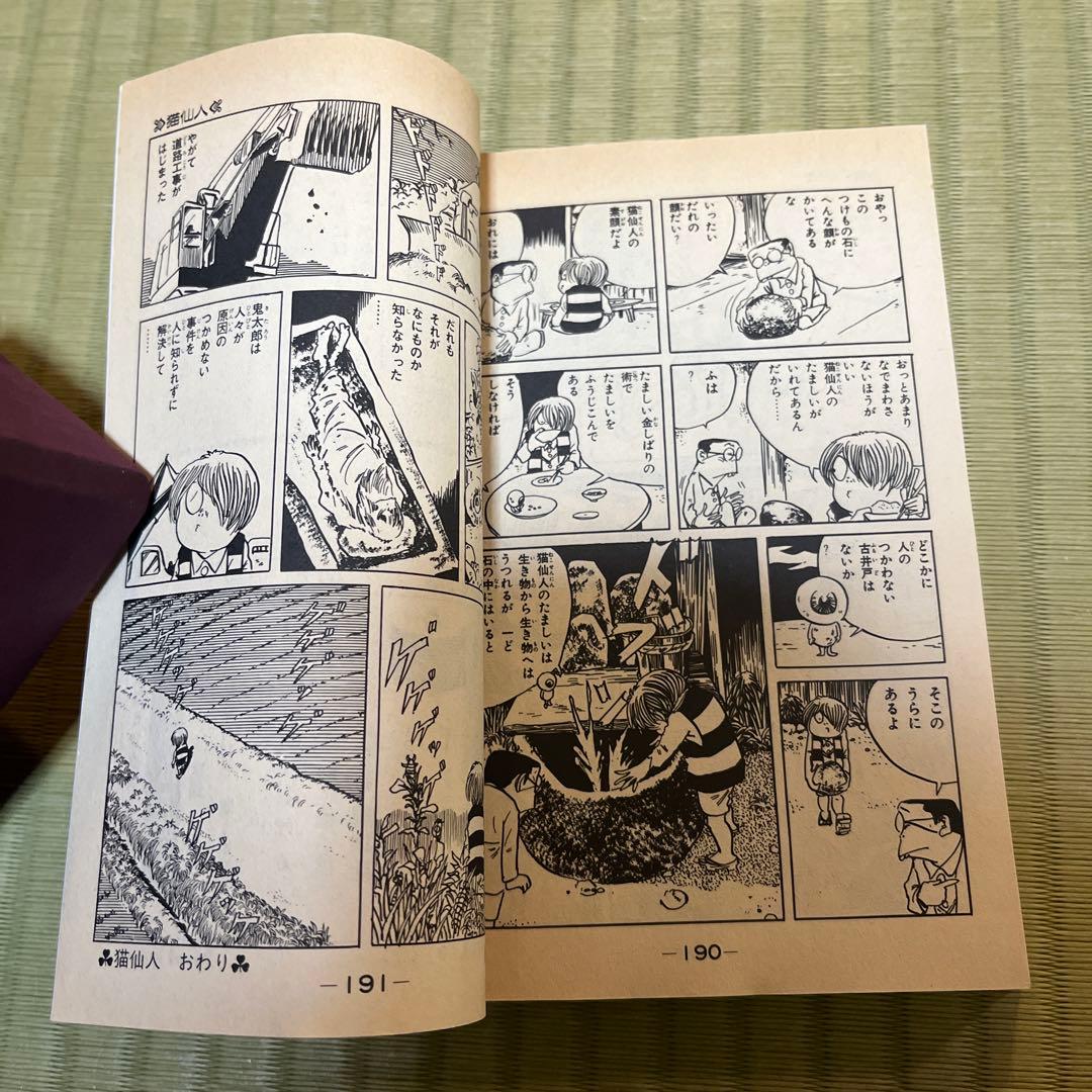 【希少】ゲゲゲの鬼太郎　第1巻　初版　第一巻　第1刷　少年マガジンコミックス